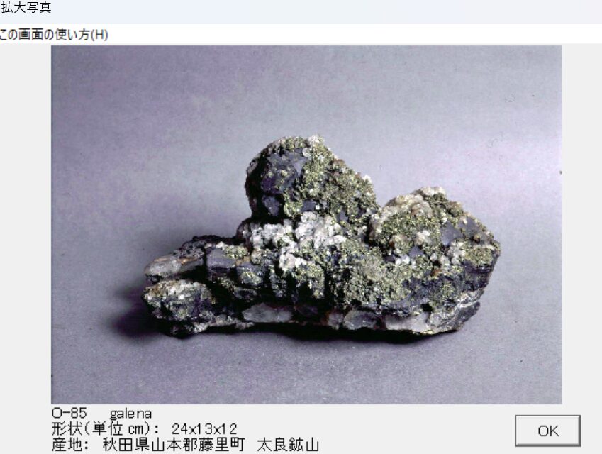 方鉛鉱　秋田県山本郡藤里町　太良鉱山 009　出典：本邦鉱物標本